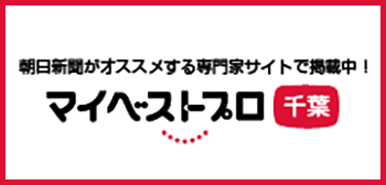 千葉県の専門家を紹介する　マイベストプロ様より　取材の依頼を受けました。