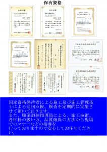 株式会社ORIENS　保有資格